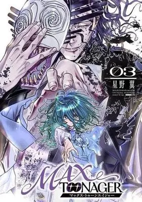 Manga Set MAXTOONAGER (3) (MAXTOONAGER マックス・トゥーンエイジャー　コミック　1-3巻セット)  / Hoshino Tsubasa