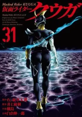 Manga Set Masked Rider Kuuga (Kamen Rider Kuuga) (31) (仮面ライダークウガ　コミック　1-31巻セット)  / Yokoshima Hitotsu