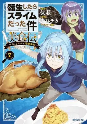 Manga Set Tensei Shitara Slime Datta Ken: Bishoku-den - Peko to Rimuru no Ryori Techo (7) (転生したらスライムだった件 美食伝～ペコとリムルの料理手帖～　コミック　1-7巻セット)  / Nakatani Chika & みっつばー／伏瀬