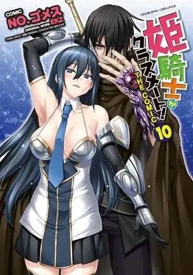 Manga Set Himekishi ga Classmate! The Comic (10) (姫騎士がクラスメート! THE COMIC　コミック　1-10巻セット)  / NO.ゴメス／EKZ & 空蝉／吉沢メガネ