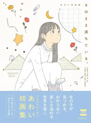 Art Book Awai Sakuhinshuu Sonomama Michiteiru. (あわい作品集　そのまま満ちている。)  / あわい