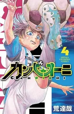 Manga Set Campioni (4) (カンピオーニ　コミック　1-4巻セット)  / Ara Tatsuya