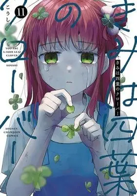 Manga Set Kimi wa Yotsuba no Clover (11) (きみは四葉のクローバー　コミック　1-11巻セット)  / Koushi