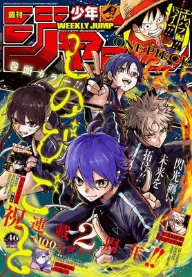 Magazine Weekly Shonen JUMP (少年ジャンプ(46) 2026年 10/26 号 [雑誌]) 