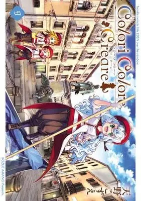Manga Set Colori Colore Creare (9) (コローリ コローレ クレアーレ Colori Colore Creare　コミック　1-9巻セット)  / Amano Kozue