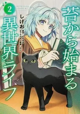 Manga Set Koke kara Hajimaru Isekai Life (2) (苔から始まる異世界ライフ　コミック　1-2巻セット)  / しげお & ももぱぱ／むに