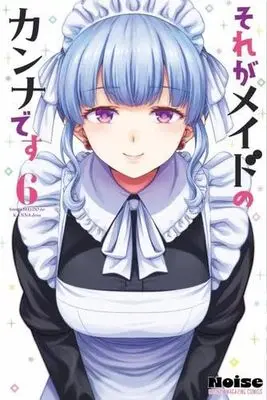 Manga Set Sore ga Maid no Kanna desu (6) (それがメイドのカンナです　コミック　全6巻セット)  / Noise