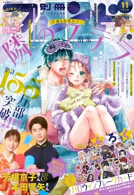 Magazine Bessatsu Friend (別冊フレンド (2026年11月号)) 