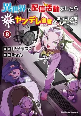 Manga Set Isekai de Haishin Katsudou wo Shitara Tairyou no Yandere shinja wo Umidashiteshimatta Ken (8) (異世界で配信活動をしたら大量のヤンデレ信者を生み出してしまった件　コミック　1-8巻セット)  / Iyomine Tsuku & Myon