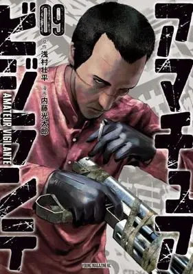 Manga Set Amateur Vigilante (9) (アマチュアビジランテ　コミック　1-9巻セット)  / 浅村壮平 & Naitou Koutarou