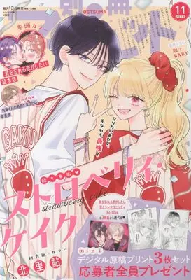 Magazine Margaret (別冊マーガレット (11月号)) 