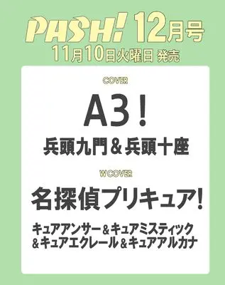 Magazine PASH! (PASH！ 2026年 12月号[雑誌]) 