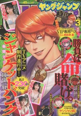 Magazine Young JUMP (ヤングジャンプ 2026年 10/22 号 [雑誌]) 