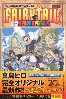 Special Edition Manga with Bonus Fairy Tail vol.1 (FAIRY TAIL RE:FANTASIA(1)特装版 (講談社キャラクターズA))  / Mashima Hiro