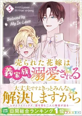 Manga Beloved by My In-Laws vol.5 (売られた花嫁は義家族に溺愛される（コミック）５ (GAコミック))  / Gyeoni