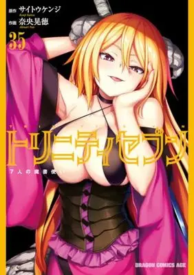 Manga Trinity Seven vol.35 (トリニティセブン 7人の魔書使い 35 (ドラゴンコミックスエイジ))  / Nao Akinari