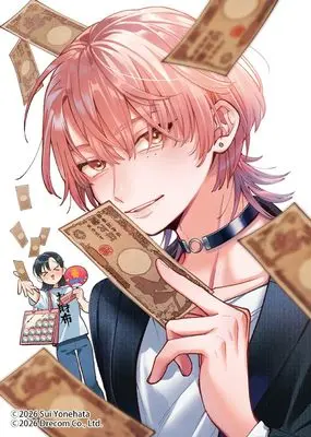 Manga Kuzu na Kare to no Oshi Keiyaku vol.1 (クズな彼との推し契約1 (ドリコミF))  / 米畑炊