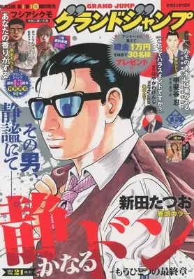 Magazine GRAND JUMP (グランドジャンプ (21号)) 