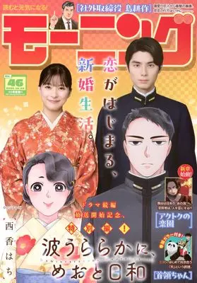Magazine Weekly Morning (モーニング (2026年10月29日号)) 