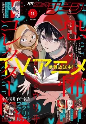Magazine Comic Gene (月刊コミックジーン 2026年11月号) 