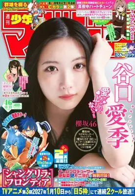 Magazine Weekly Shonen Magazine (週刊 少年マガジン (2026年10月28日号)) 