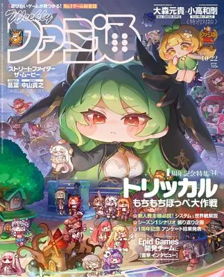Magazine Weekly Famitsu (週刊ファミ通 2026年10月22日号 No.1966) 