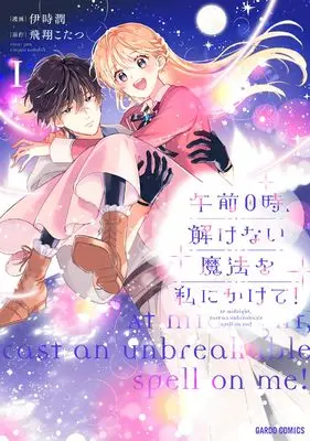 Manga Gozen 0-ji, Tokenai Mahou wo Watashi ni Kakete! vol.1 (午前0時、解けない魔法を私にかけて！ 1 (ガルドコミックス))  / 伊時 潤