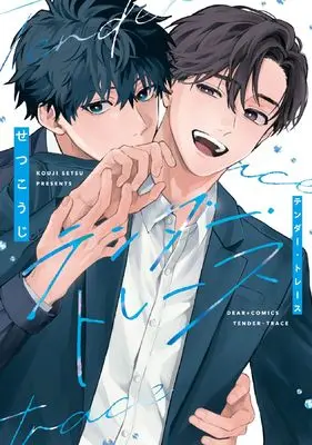 Manga Tender Trace (テンダー・トレース (ディアプラス・コミックス))  / Setsukouji