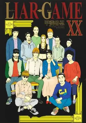 Manga Liar Game vol.20 (LIAR GAME 20 (ヤングジャンプコミックス))  / Kaitani Shinobu