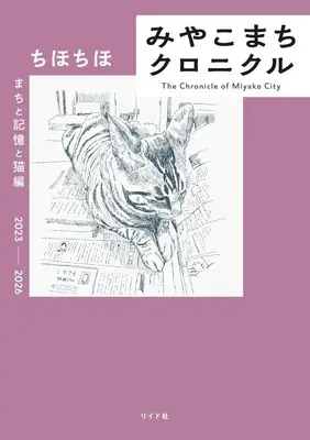 Manga Miyakomachi Chronicle (みやこまちクロニクル: まちと記憶と猫編 (トーチコミックス))  / Chihochiho