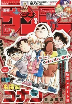 Magazine Weekly Shonen Sunday (週刊少年サンデー 2026年7月8日号) 