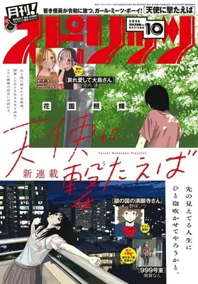 Magazine Monthly Spirits (月刊!スピリッツ 2026年10月号) 