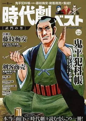 Magazine Jidaigeki Best (時代劇ベスト 武門の誉) 