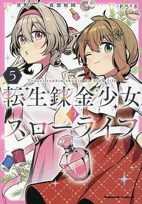 Manga Tensei Renkin Shoujo no Slow Life vol.5 (転生錬金少女のスローライフ(5))  / Satomachi
