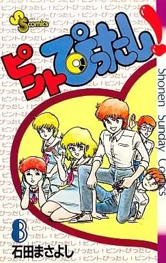 Manga Pint Pittashi vol.8 (ピントぴったし!(8))  / Ishida Masayoshi