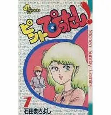 Manga Pint Pittashi vol.7 (ピントぴったし!(7))  / Ishida Masayoshi