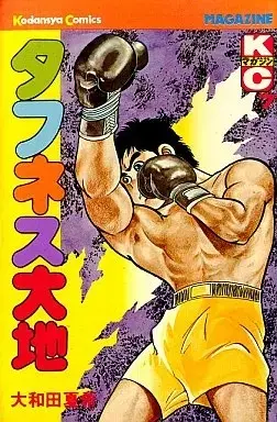 Manga Toughness Daichi vol.7 (タフネス大地(7))  / Oowada Natsuki