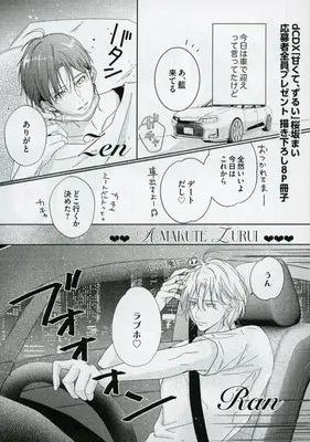Manga appendix Amakute, Zurui (【全プレ】dCDX「甘くて、ずるい」応募者全員プレゼント描き下ろし8Pマンガ冊子)  / 桜坂まい