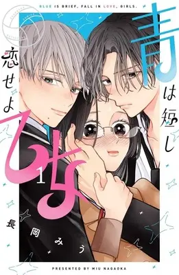 Manga Ao wa Mijikashi Koiseyo Otome vol.1 (青は短し恋せよ乙女(1))  / Nagaoka Miu