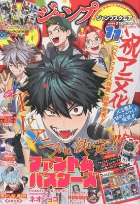 Magazine JUMP SQUARE (付録付)ジャンプSQ.(ジャンプスクエア) 2026年11月号) 