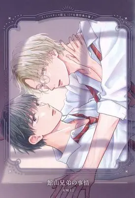Manga appendix Tateyama Kyoudai no Koto (【小冊子】館山兄弟の事情 コミコミスタジオ限定有償特典小冊子)  / 村崎もよ