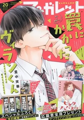 Magazine Margaret (付録付)マーガレット 2026年10月5日号) 