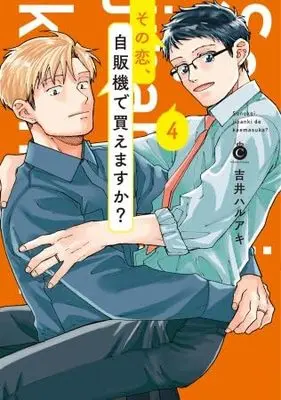 Manga Set Sono Koi Jihanki de Kaemasuka? (4) (その恋、自販機で買えますか?　コミック　新品　1-4巻セット)  / Yoshii Haruaki