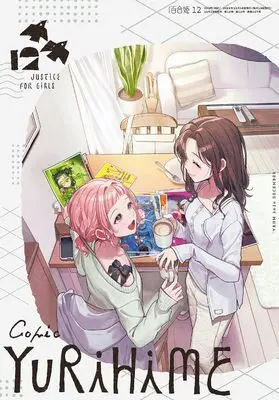 Magazine Comic Yurihime (コミック百合姫2026年12月号) 