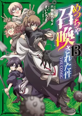 Manga Set Meccha Shoukan Sareta ken (Vol.1-13) (めっちゃ召喚された件 THE COMIC)  / Mukojima Kamome & ツグトク & さいとうさ