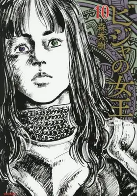 Manga Set Bijah no Joou (Queen of Bijah) (Vol.1-10) (ビジャの女王)  / Mori Hideki