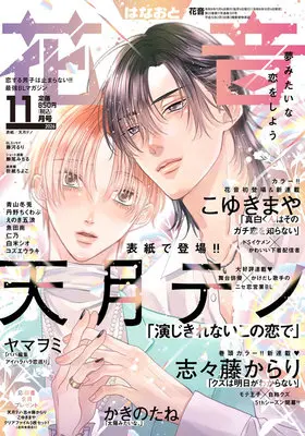 Magazine Hanaoto (花音 (11月号)) 