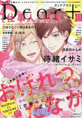 Magazine Dear+ (Dear+(プラス) 2026年 11 月号 [雑誌]) 