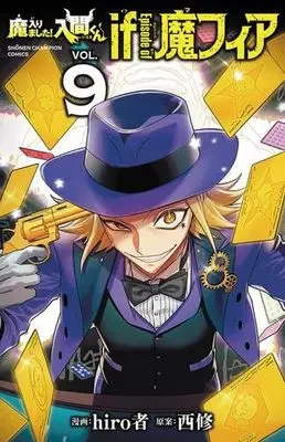 Manga Set Mairimashita! Iruma-kun if - Episode of Mafia (9) (魔入りました!入間くん if Episode of 魔フィア　コミック　1-9巻セット)  / Nishi Osamu & hiro者