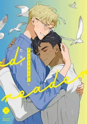 Manga Complete Set Blue Bird Reader (Vol.1-2) (ブルーバードリーダー)  / Thanat